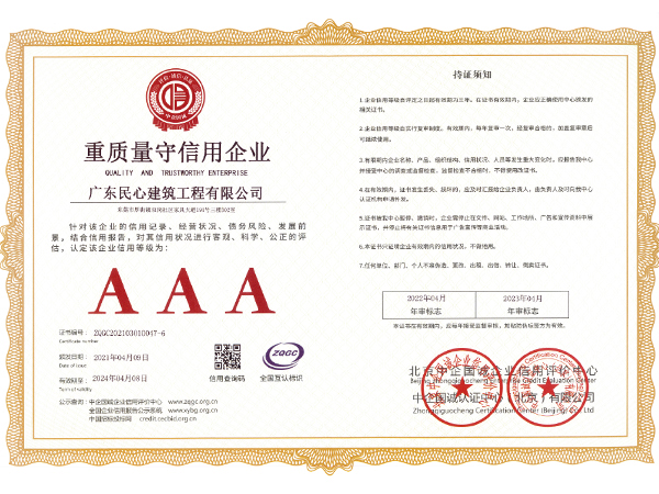 重質量守信用企業(yè)