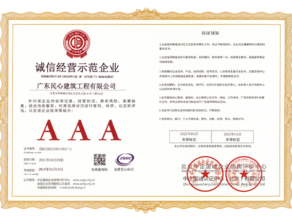 誠信經營示范企業(yè)