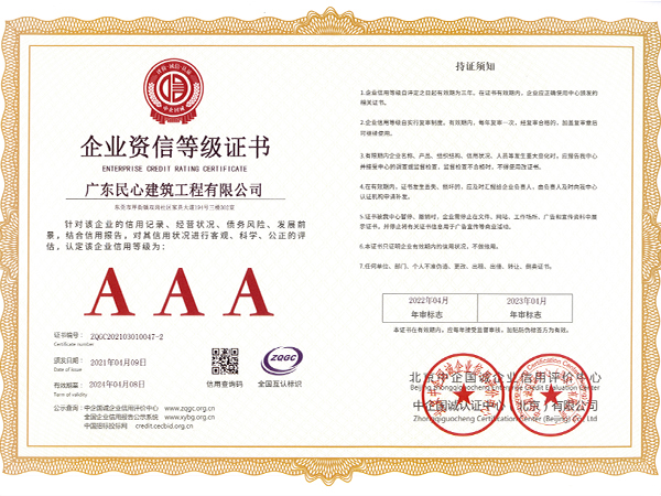 企業(yè)資信等級證書