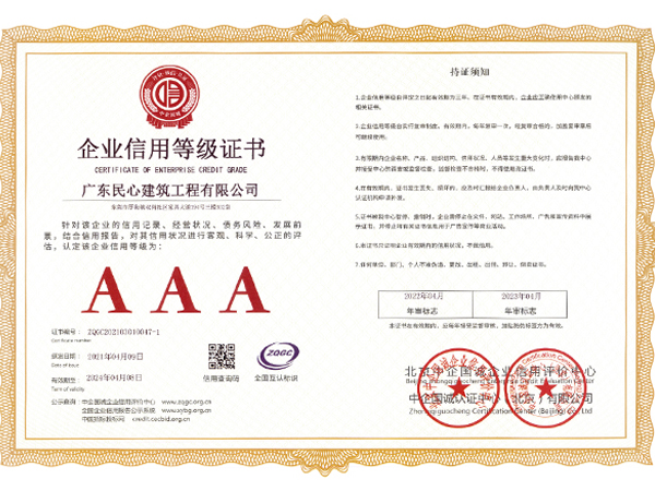 企業(yè)信用等級證書