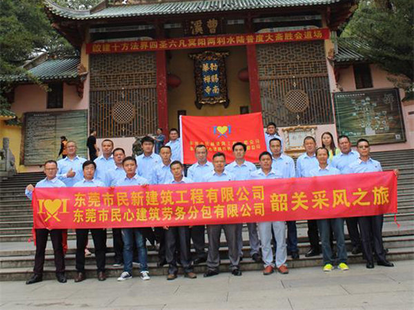 團(tuán)建韶關(guān)風(fēng)采之旅