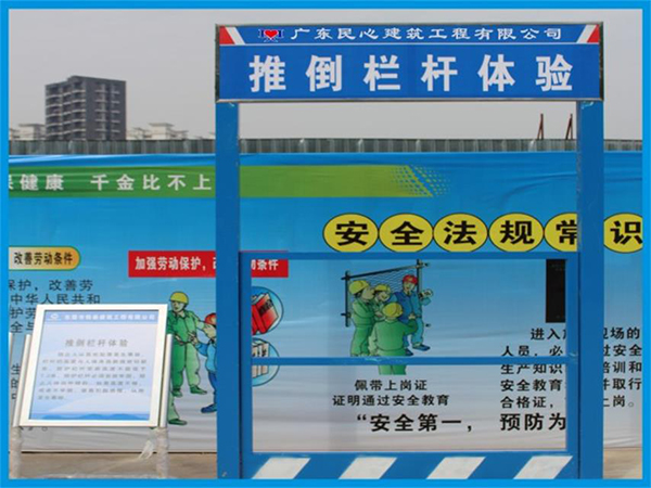 安全體驗展示