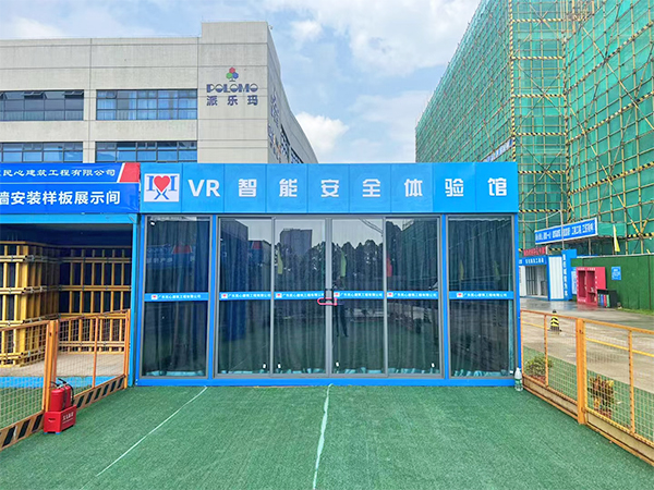 安全體驗展示