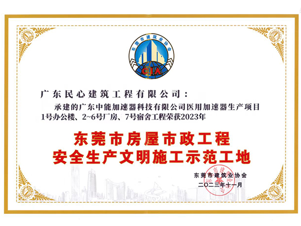 東莞市房屋市政工程