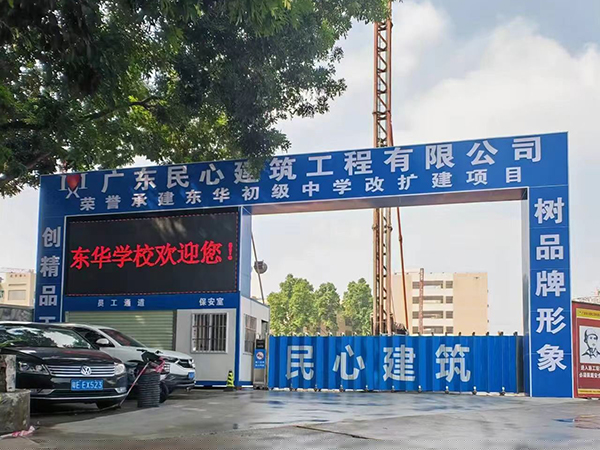 東華初級(jí)中學(xué)改擴(kuò)建項(xiàng)目