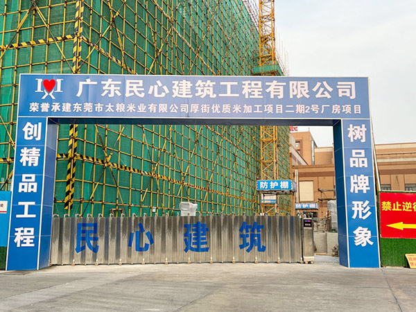 太糧在建
